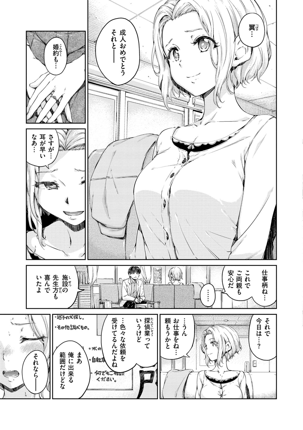 Chocolate - Page 197