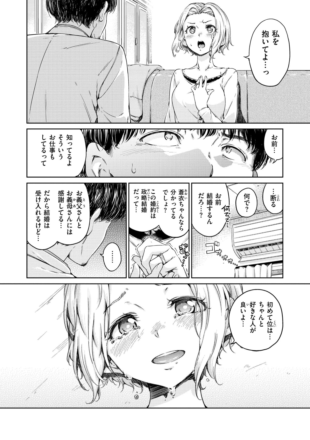 Chocolate - Page 198