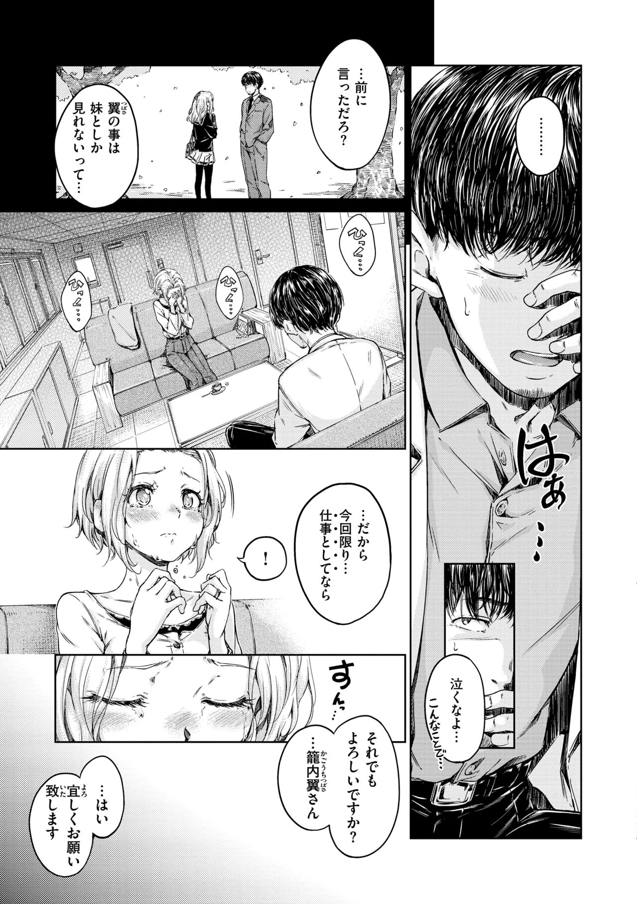Chocolate - Page 199