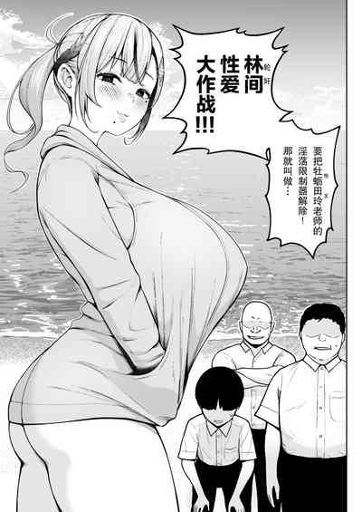 2-nen Ikagumi Kakitare Sensei Rinkangakkou Sex Daisakusen!! 7