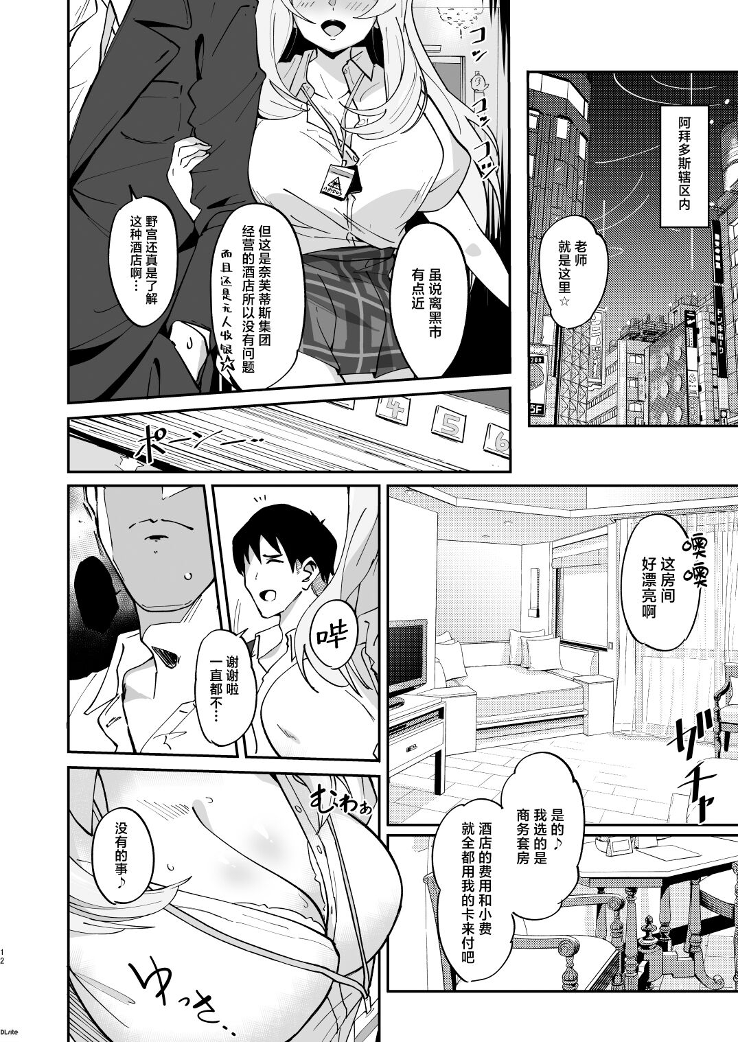 Zenkoutei Seitou. NDAY2 - Page 13