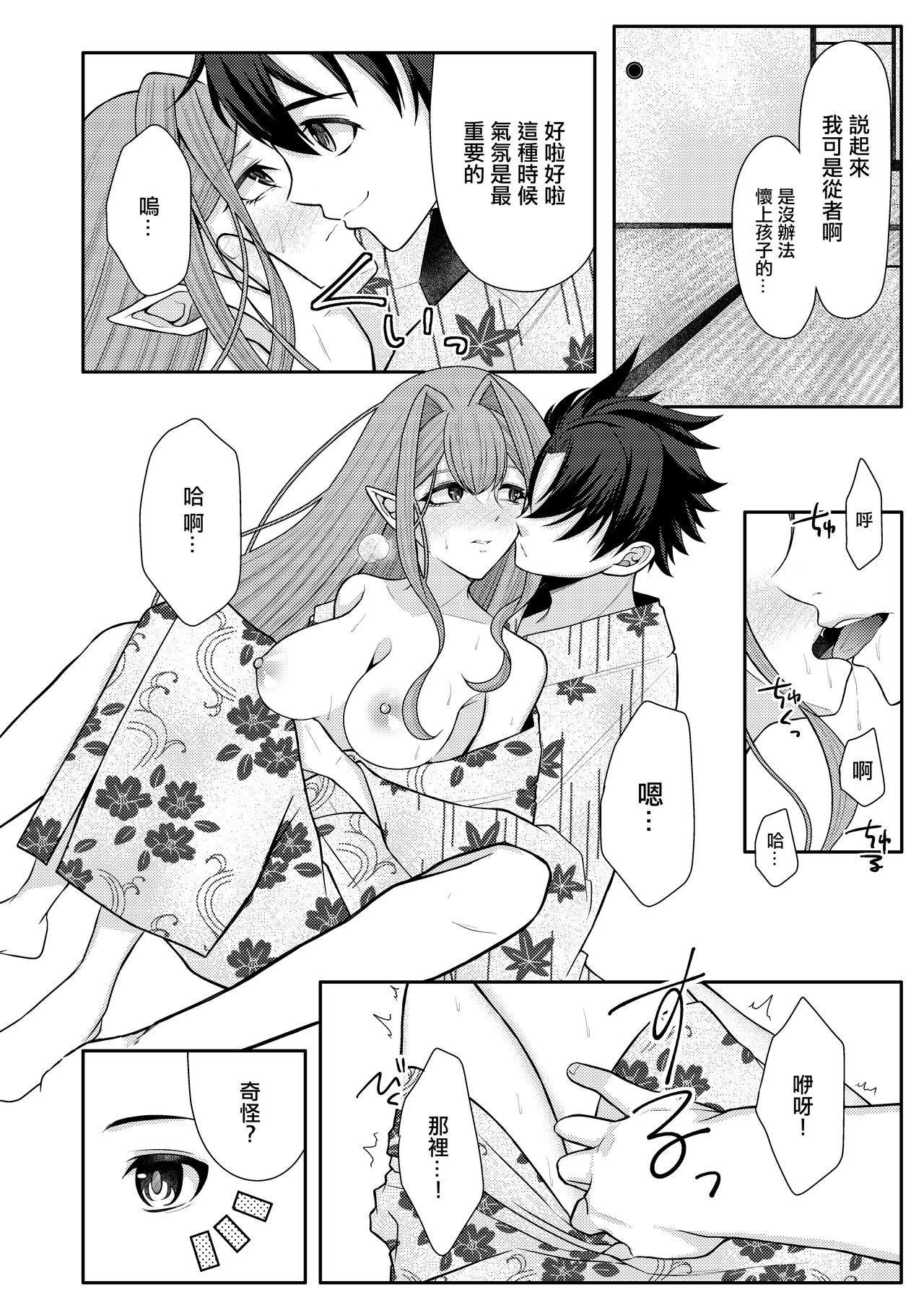 Toriko to Icha Love Onsen RyokouSith | 和崔斯坦打情駡俏的溫泉旅行 - Page 11