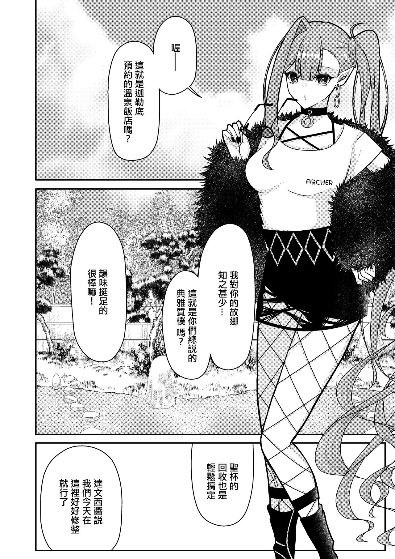 Toriko to Icha Love Onsen RyokouSith | 和崔斯坦打情駡俏的溫泉旅行 - Page 3