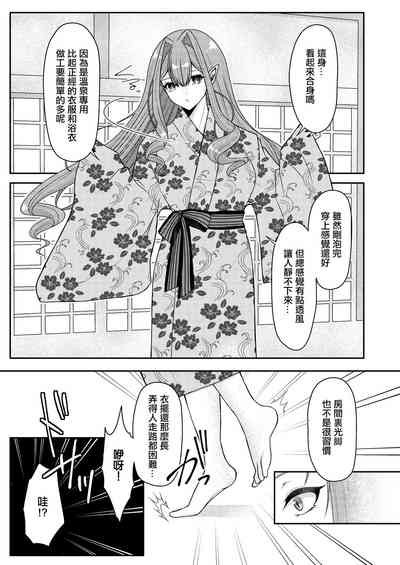 Toriko to Icha Love Onsen RyokouSith | 和崔斯坦打情駡俏的溫泉旅行 6