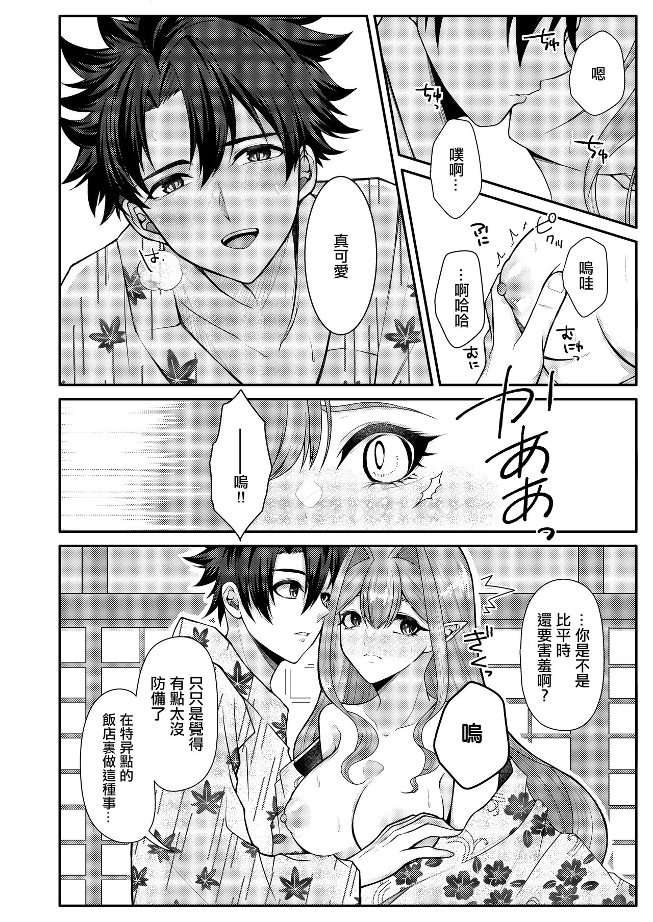 Toriko to Icha Love Onsen RyokouSith | 和崔斯坦打情駡俏的溫泉旅行 - Page 9