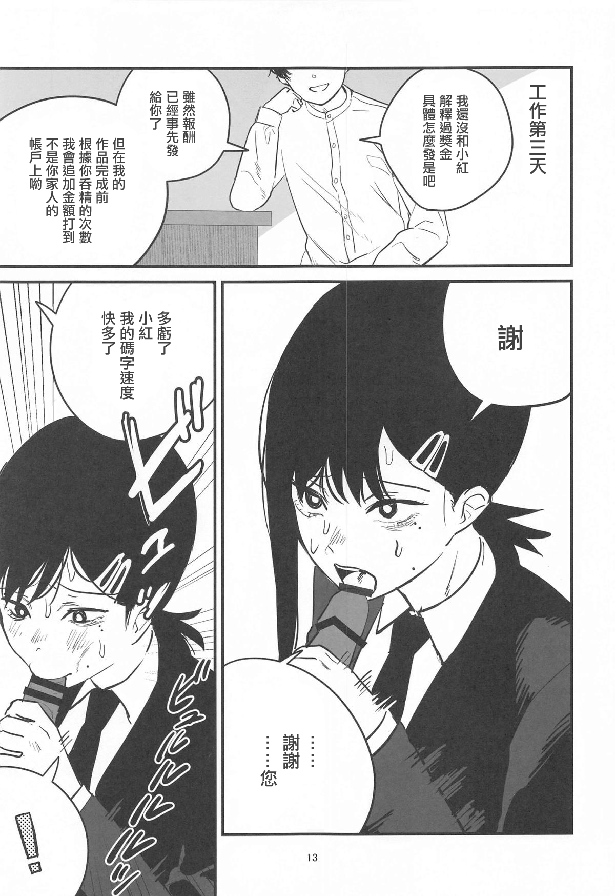 Kobenipatsu Ganbaru! | 小紅會為了達成100發努力的! - Page 12