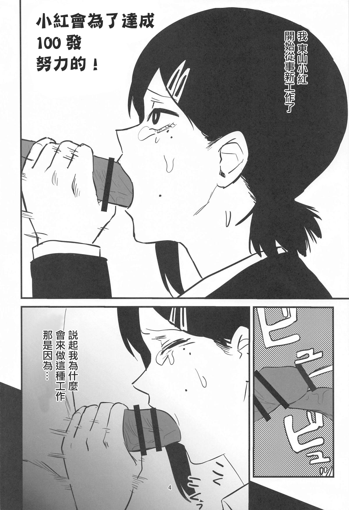 Kobenipatsu Ganbaru! | 小紅會為了達成100發努力的! - Page 3