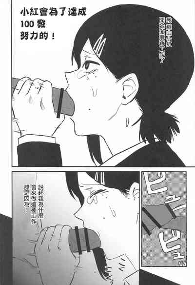 Kobenipatsu Ganbaru! | 小紅會為了達成100發努力的! 3