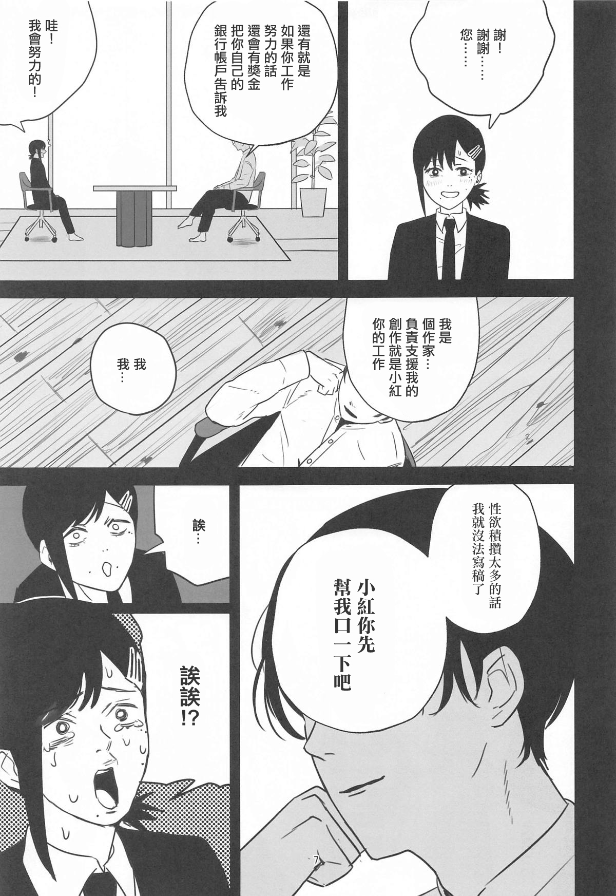 Kobenipatsu Ganbaru! | 小紅會為了達成100發努力的! - Page 6