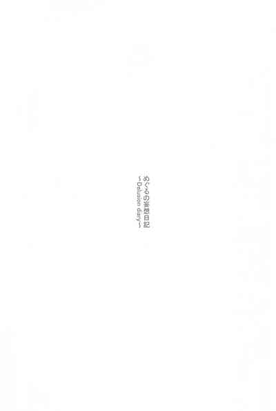 Meguru no Mousou Nikki 2