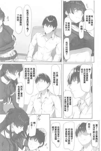 Meguru no Mousou Nikki 3