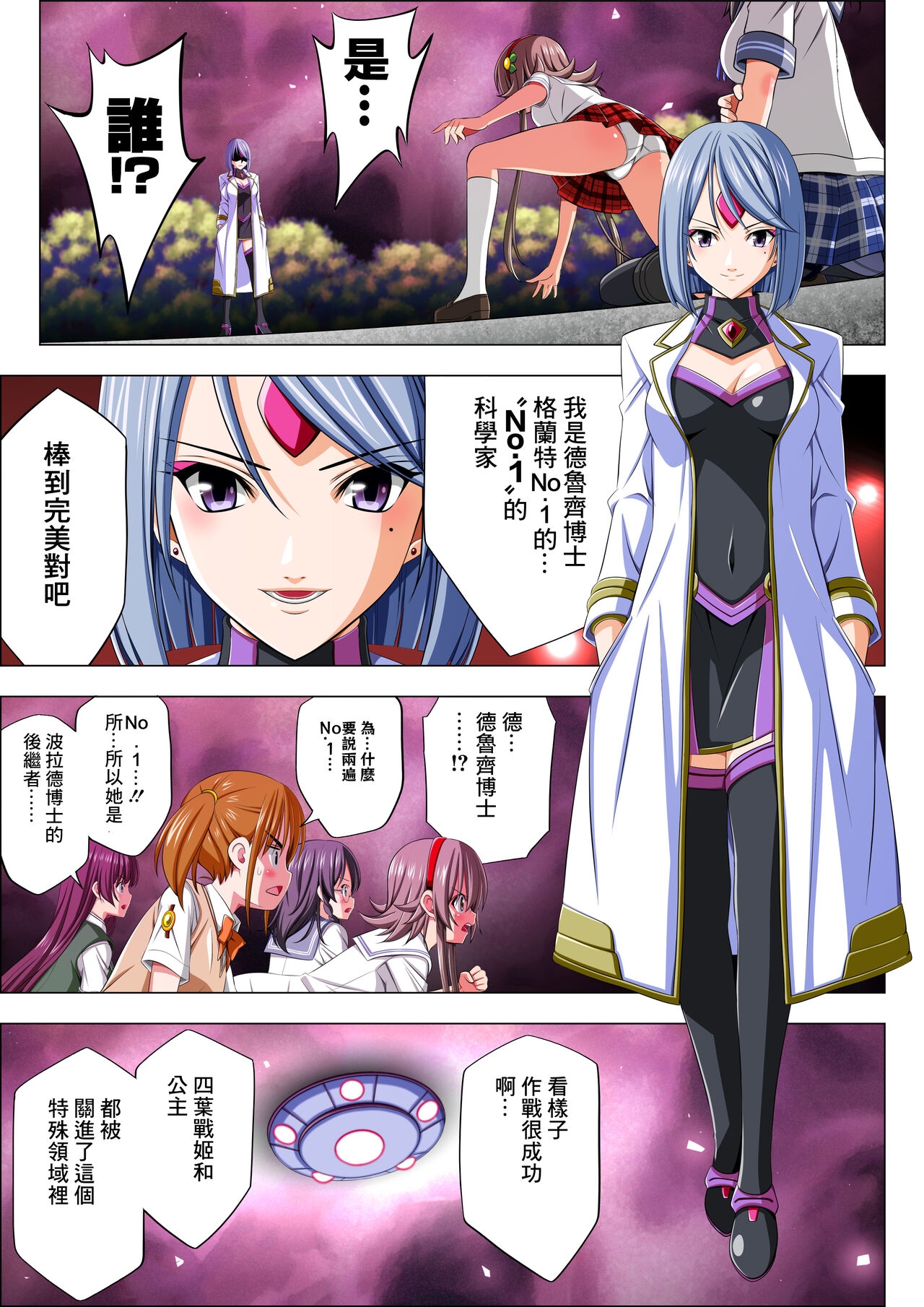 Yotsuba no Senki Clover Rose Ch. 5 - Page 17