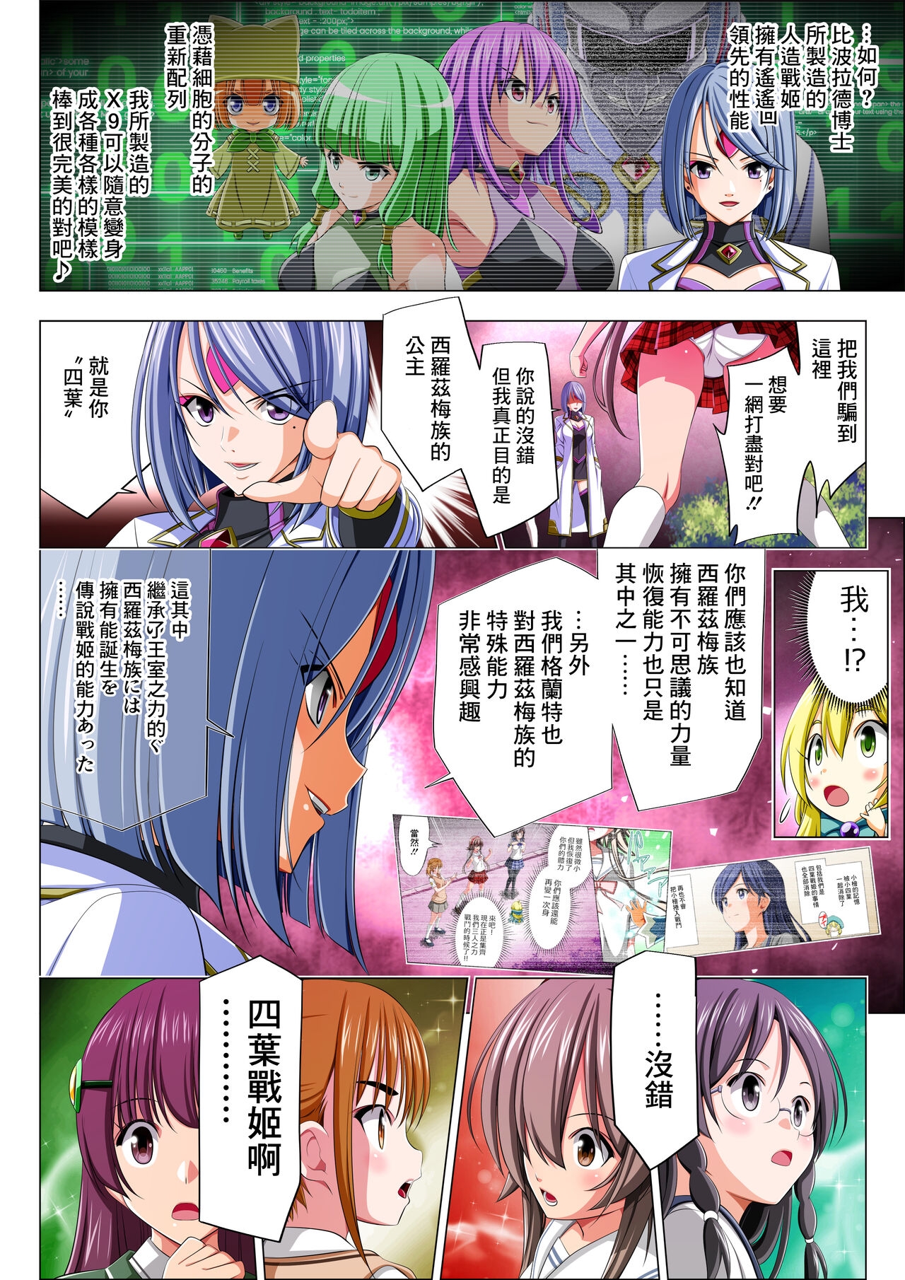 Yotsuba no Senki Clover Rose Ch. 5 - Page 20