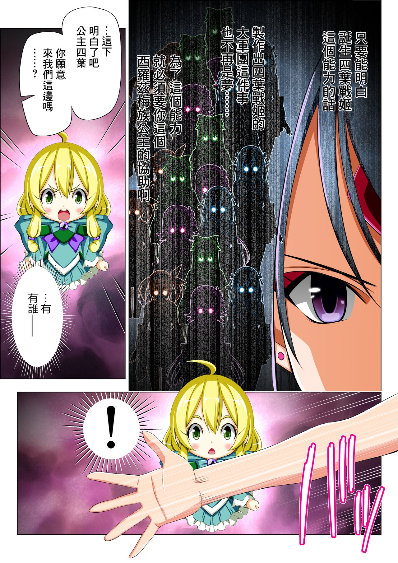 Yotsuba no Senki Clover Rose Ch. 5 - Page 21