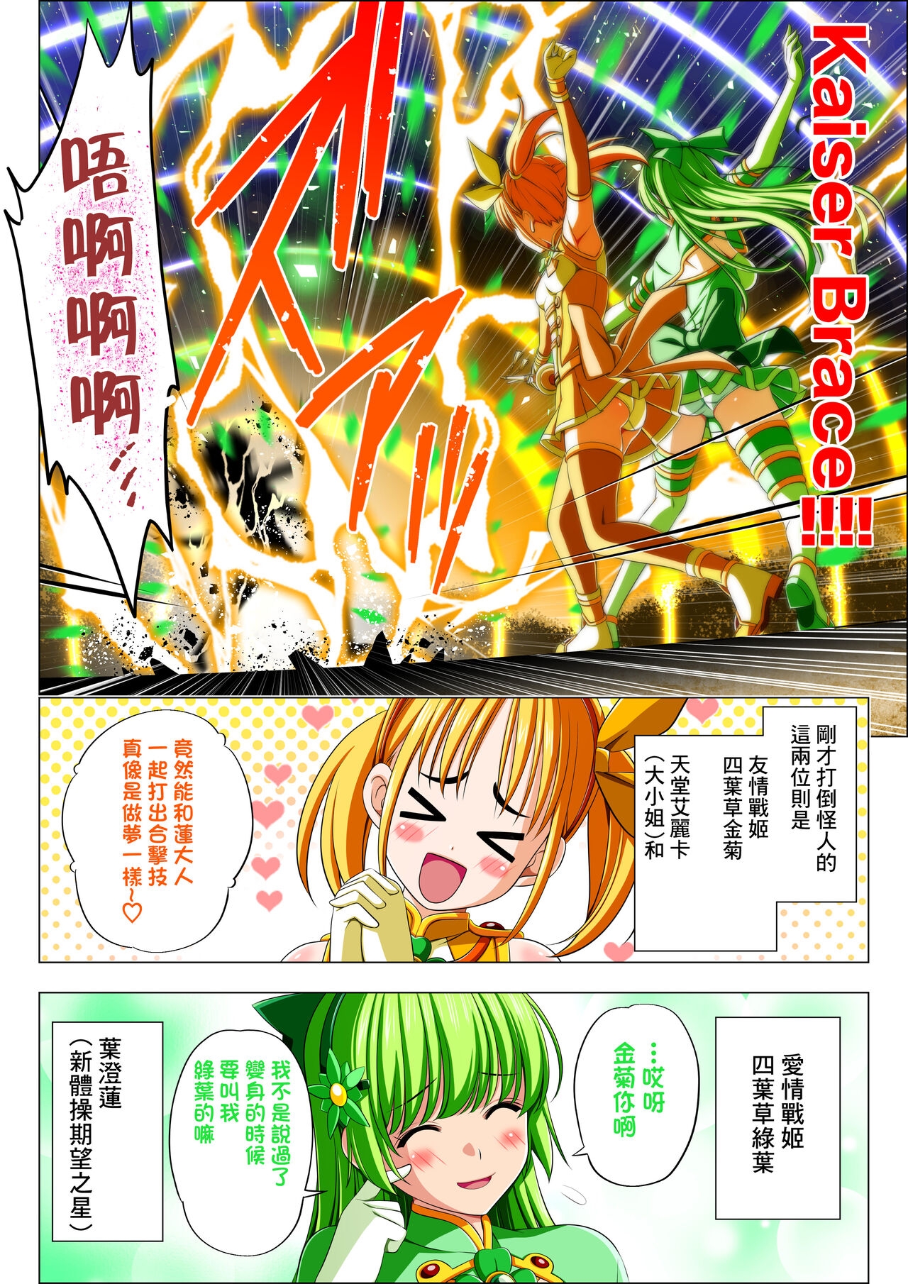 Yotsuba no Senki Clover Rose Ch. 5 - Page 6