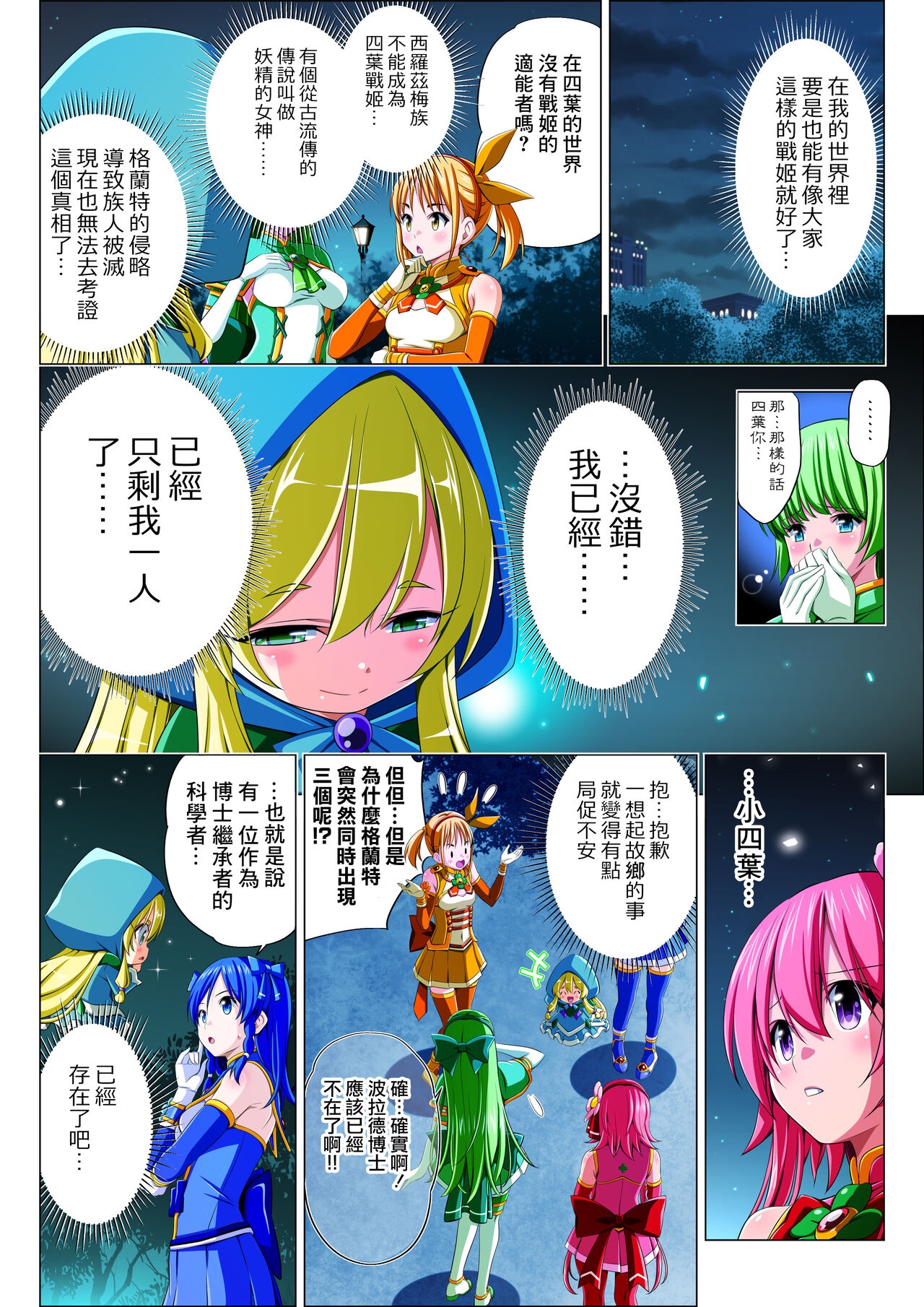 Yotsuba no Senki Clover Rose Ch. 5 - Page 8