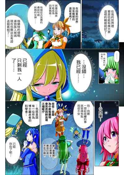 Yotsuba no Senki Clover Rose Ch. 5 8