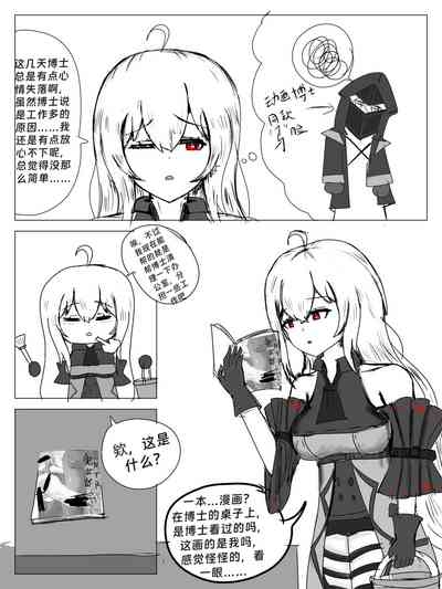 (啥都会点的屑吉良著)(鲸博纯爱)斯卡蒂の证明(看到自己的ntr本子后向博士证明自己的爱的可爱蒂蒂) 5