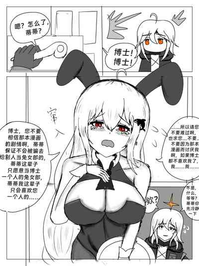 (啥都会点的屑吉良著)(鲸博纯爱)斯卡蒂の证明(看到自己的ntr本子后向博士证明自己的爱的可爱蒂蒂) 7