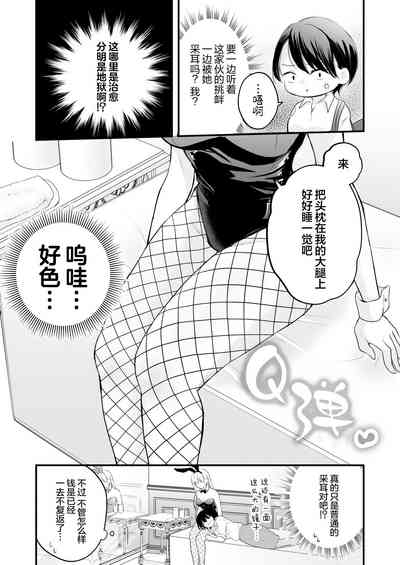 Bunny Girl Mimikaki Senmonten e Ittara Kaisha no Kouhai ga Hataraite Ita 10