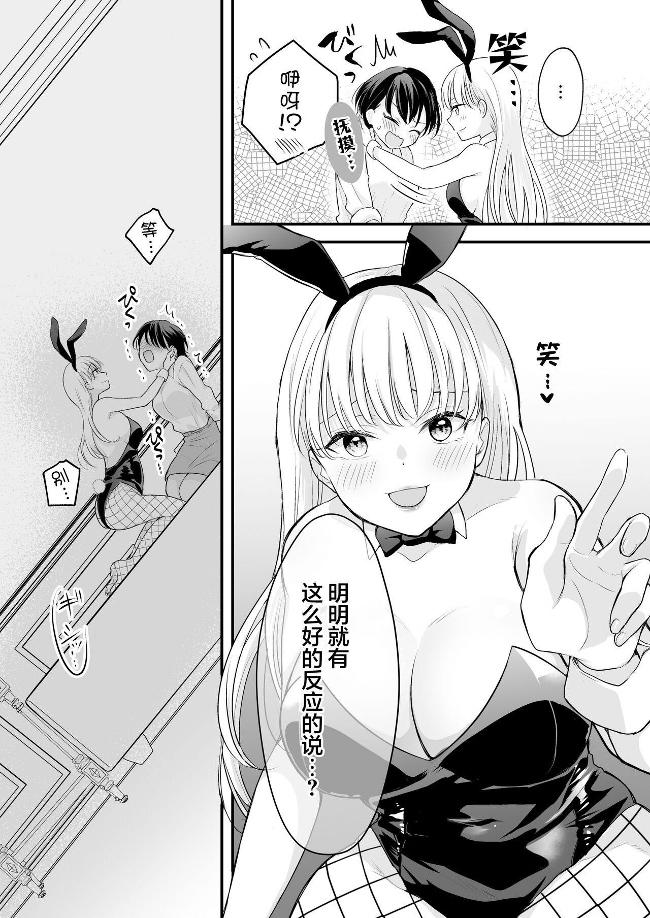 Bunny Girl Mimikaki Senmonten e Ittara Kaisha no Kouhai ga Hataraite Ita 18