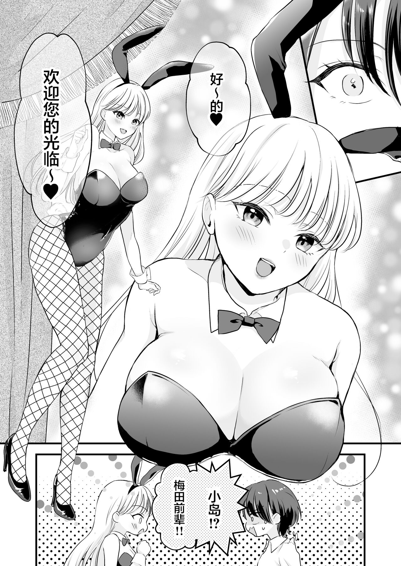 Bunny Girl Mimikaki Senmonten e Ittara Kaisha no Kouhai ga Hataraite Ita 7