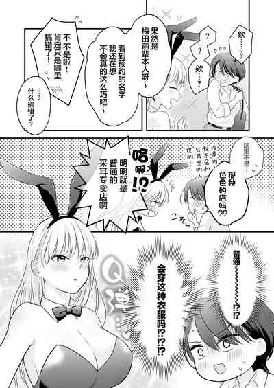 Bunny Girl Mimikaki Senmonten e Ittara Kaisha no Kouhai ga Hataraite Ita 8