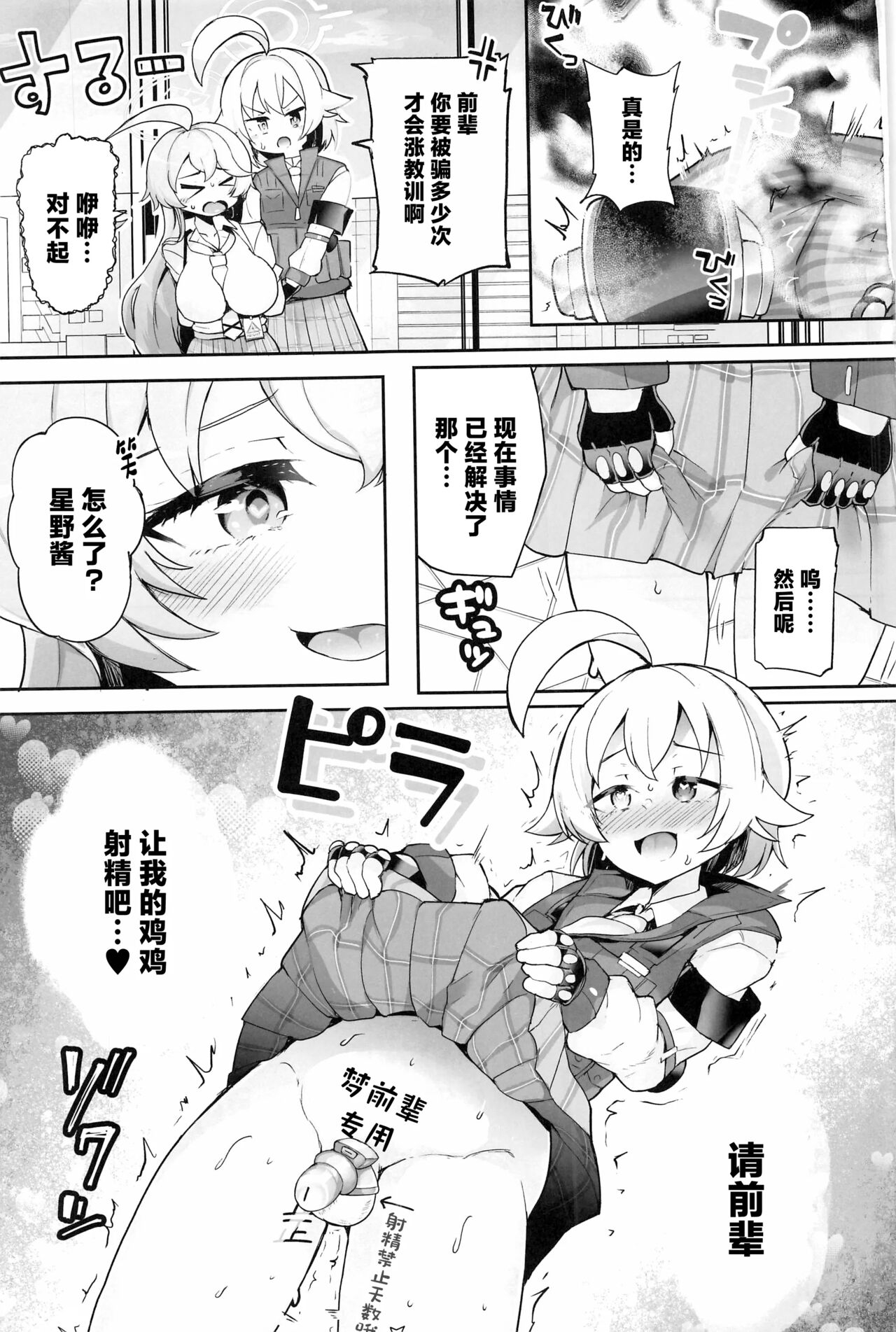 Gaman Shinai to Hoshino-chan - Page 24