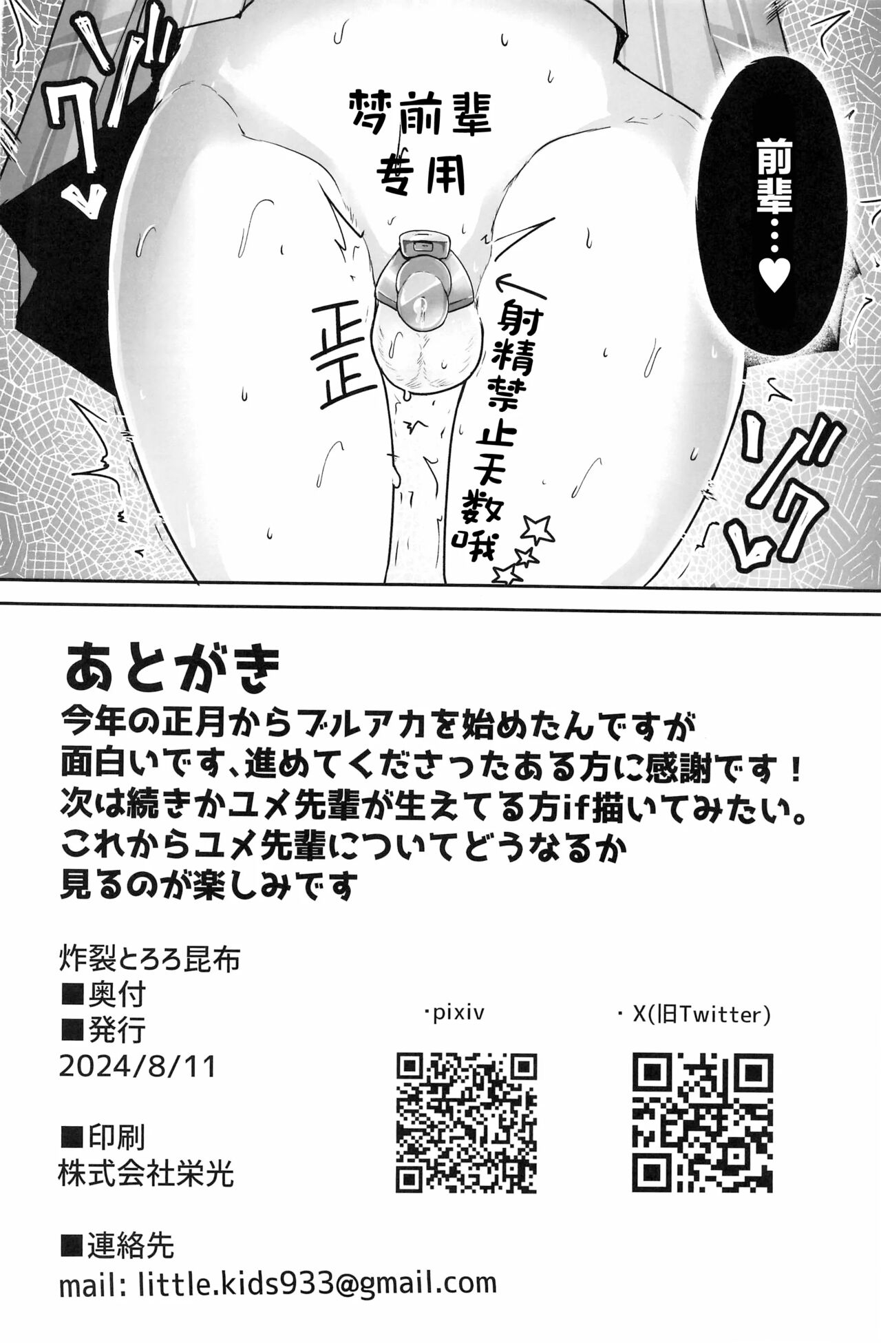 Gaman Shinai to Hoshino-chan - Page 25