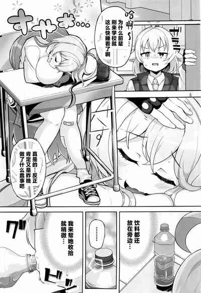 Gaman Shinai to Hoshino-chan 2