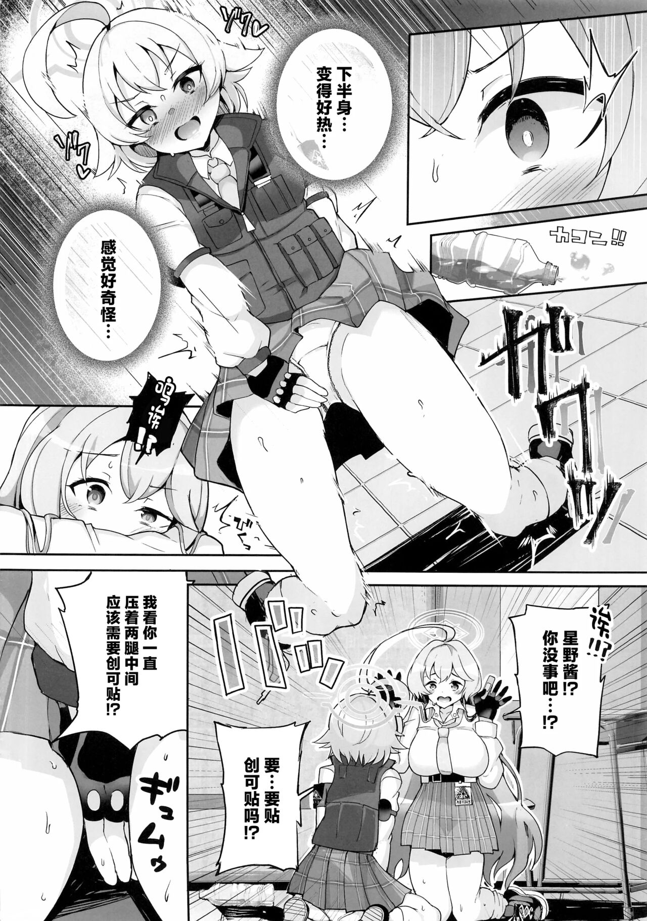 Gaman Shinai to Hoshino-chan - Page 3