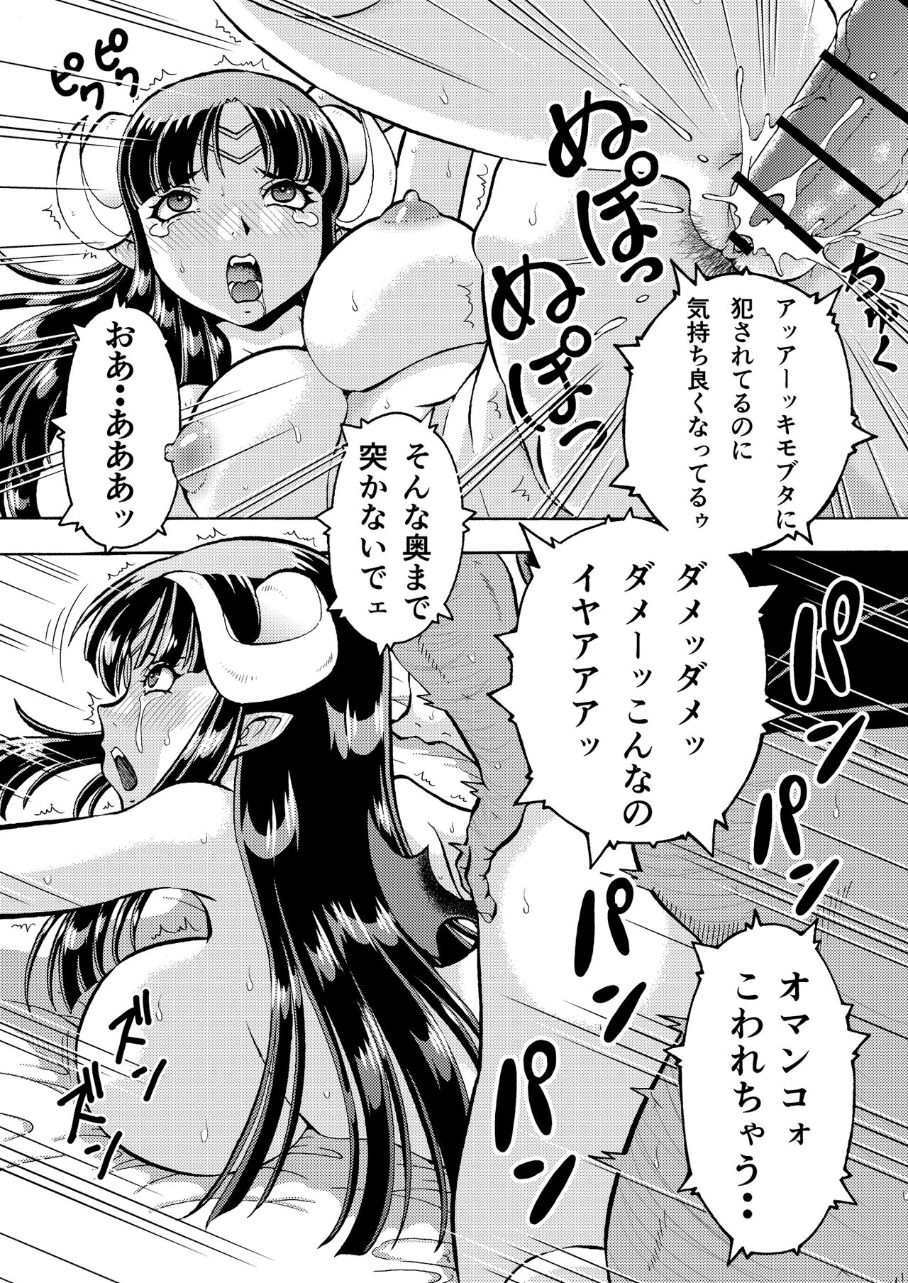 キモデブ勇者は巨乳魔王に容赦ない 15