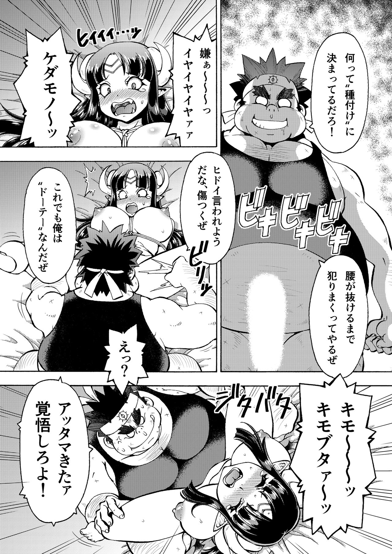 キモデブ勇者は巨乳魔王に容赦ない 4