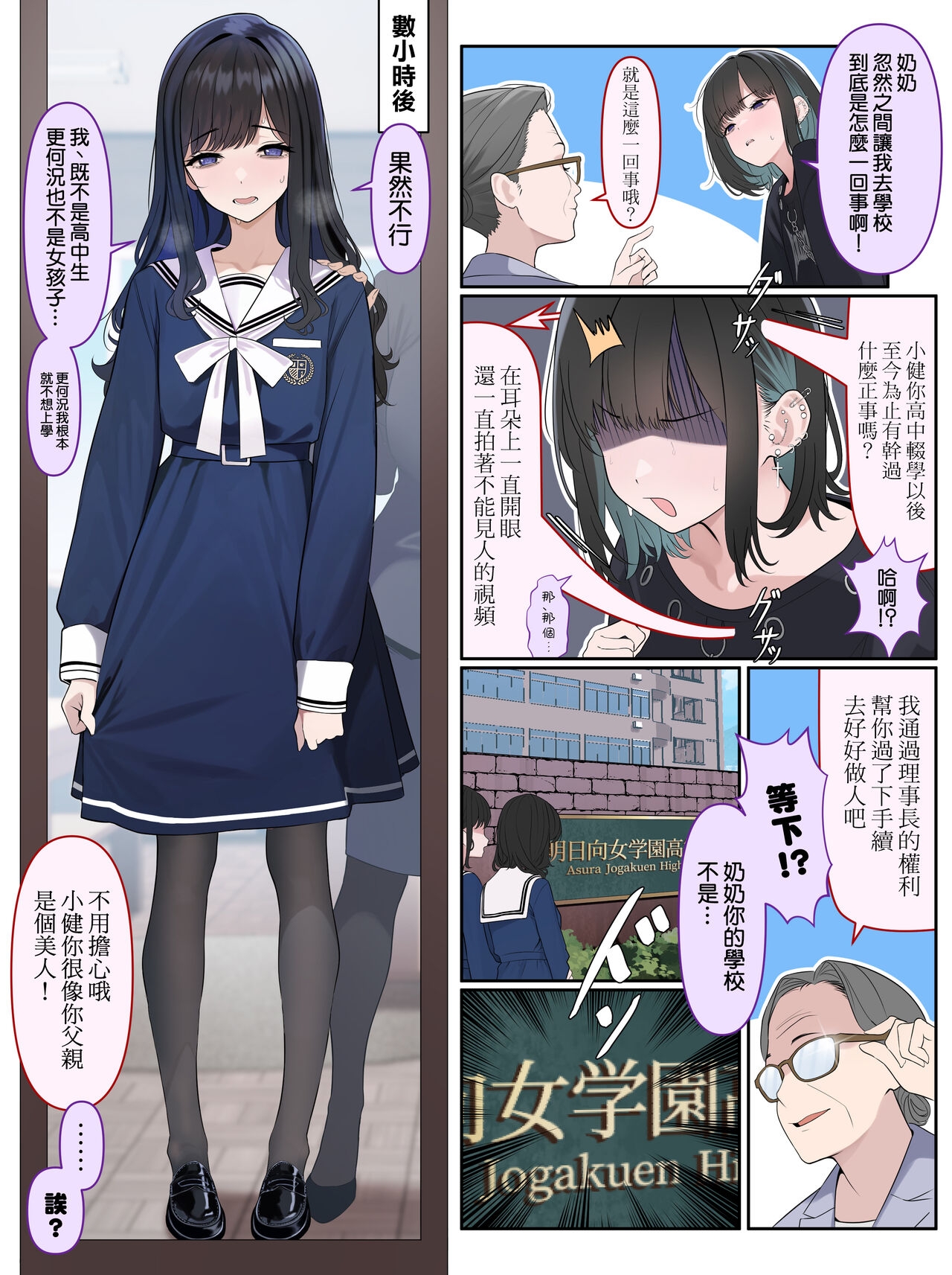 Ojou-sama Gakuen o Taigaku Shitai Chuusotsu Neat | 想要从大小姐学园退学的高中肄业neet 2