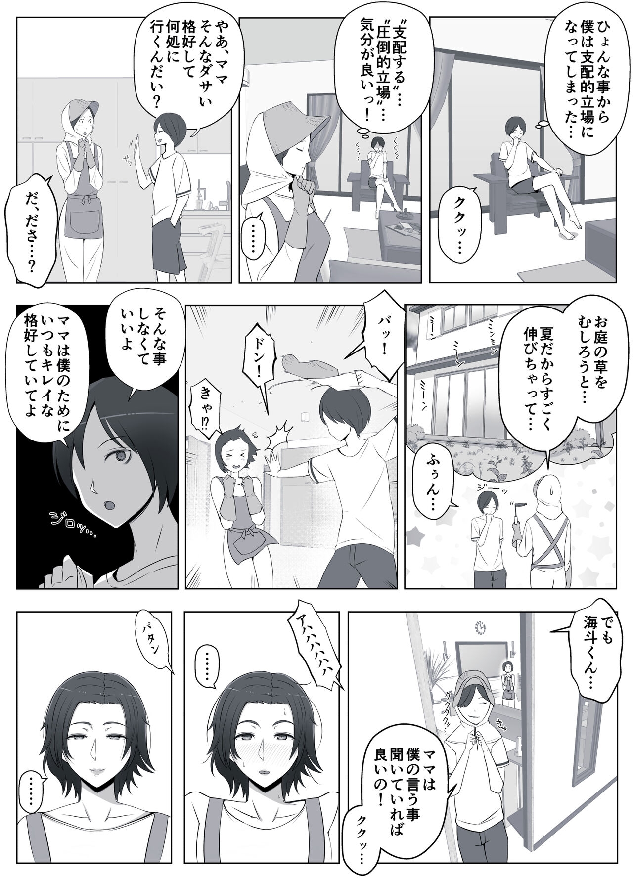 Virtual Chat de Deatta Risou no Josei wa Boku no Mama deshita - Page 57