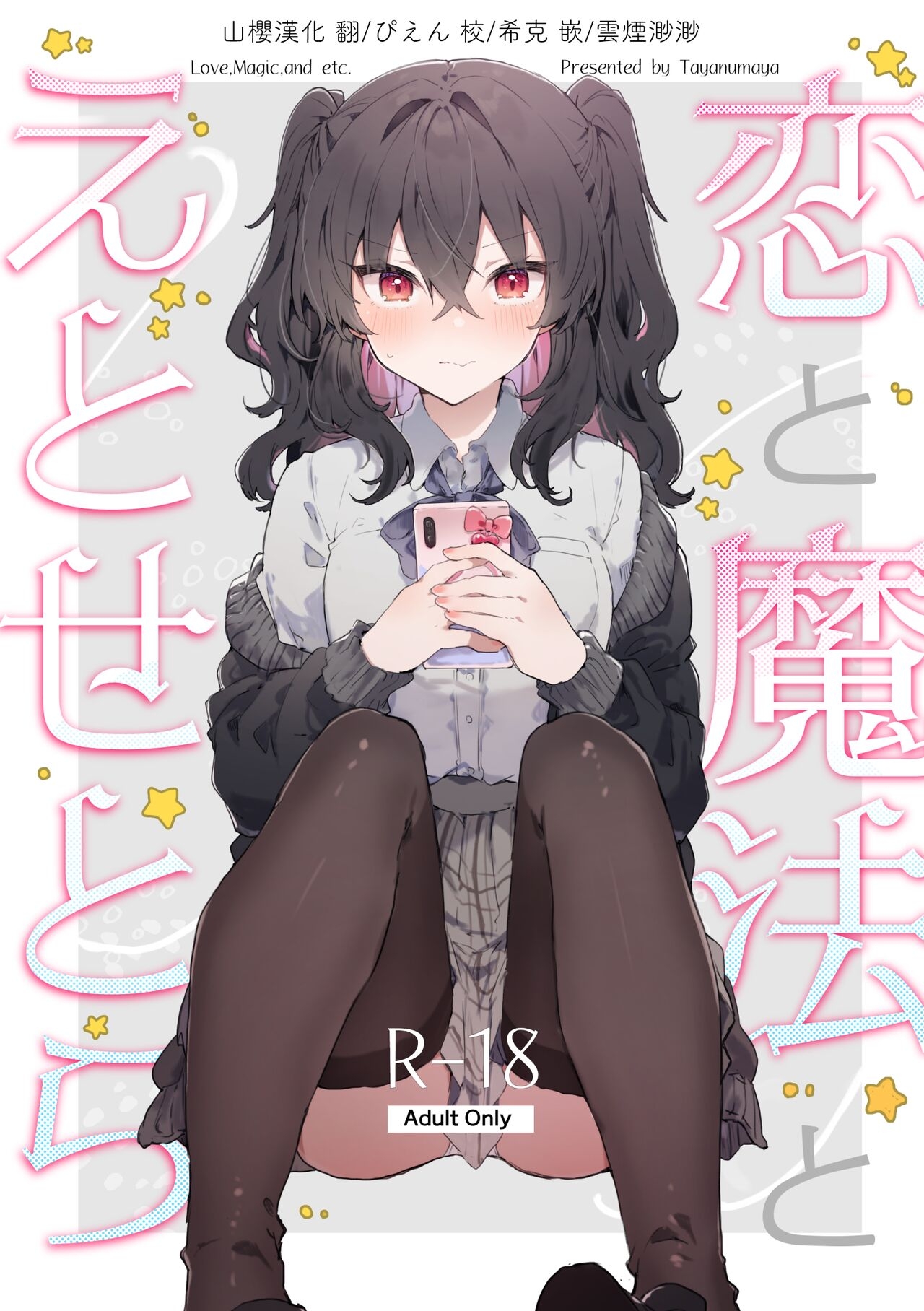 Koi to Mahou to Etcetera - Love, Magic, and etc. - Page 1
