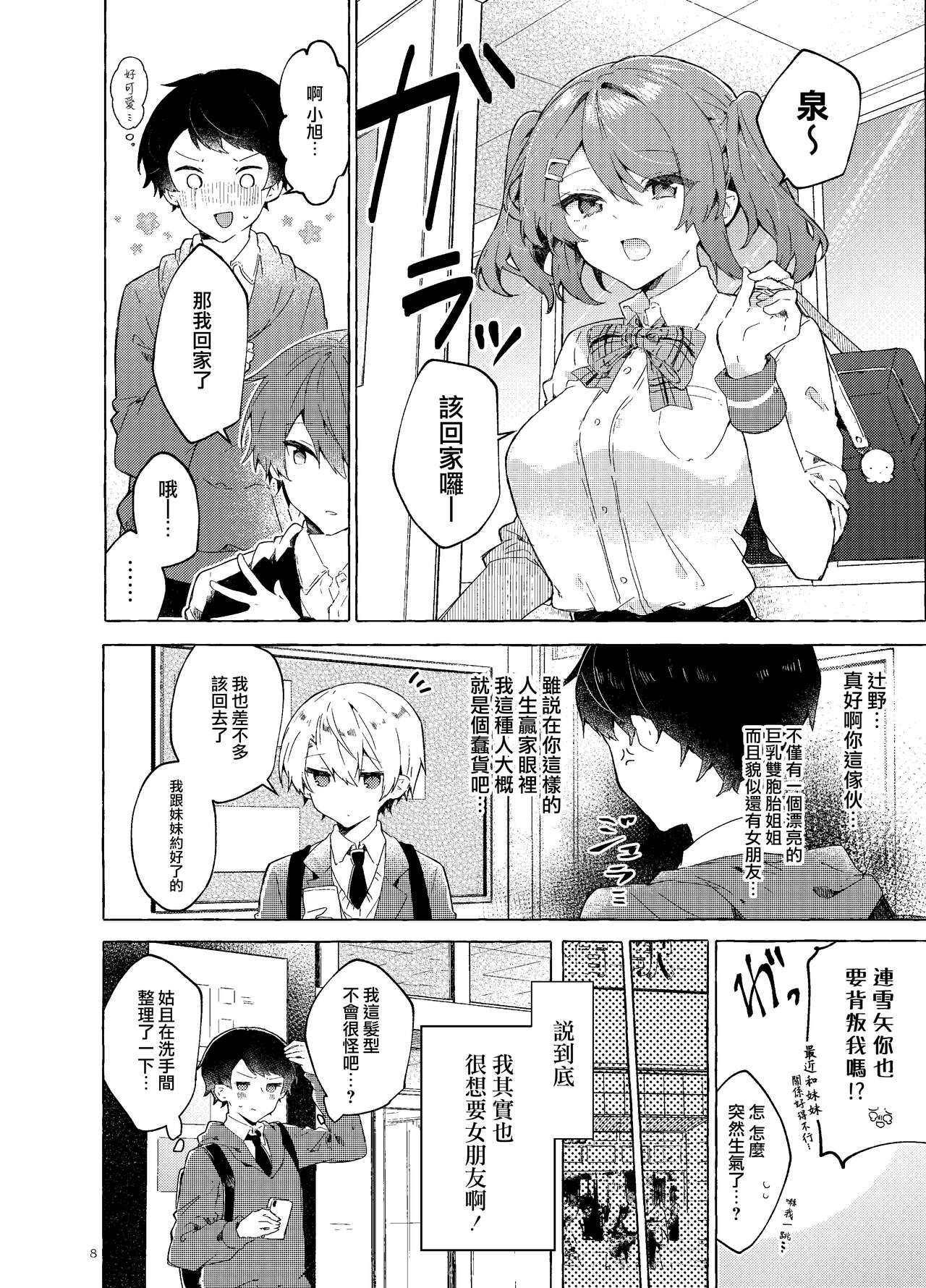 Koi to Mahou to Etcetera - Love, Magic, and etc. - Page 10