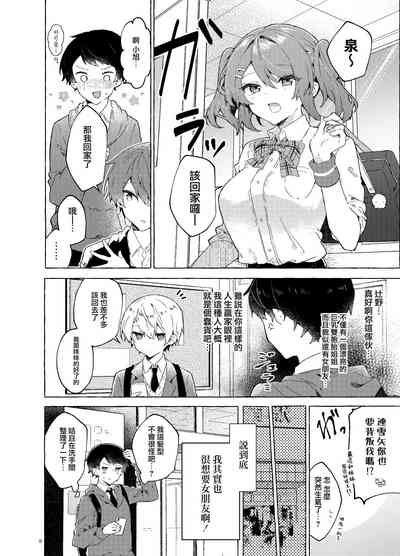 Koi to Mahou to Etcetera - Love, Magic, and etc. 10