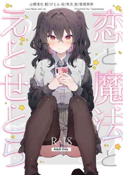 Koi to Mahou to Etcetera - Love, Magic, and etc. 1