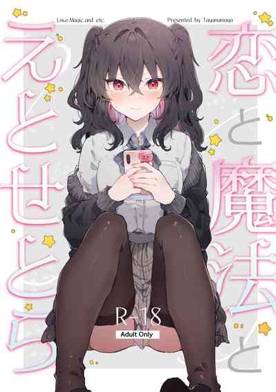 Koi to Mahou to Etcetera - Love, Magic, and etc. 2