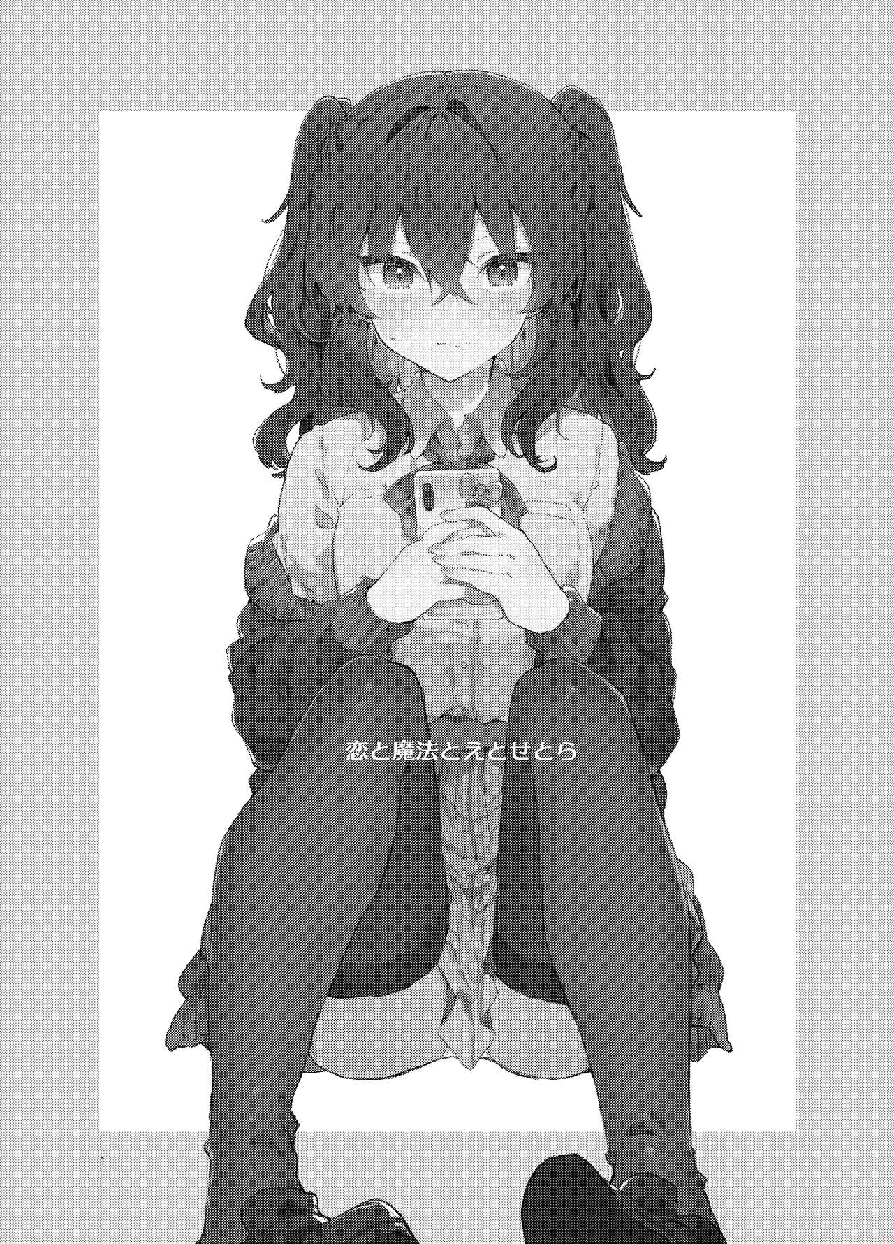 Koi to Mahou to Etcetera - Love, Magic, and etc. - Page 3