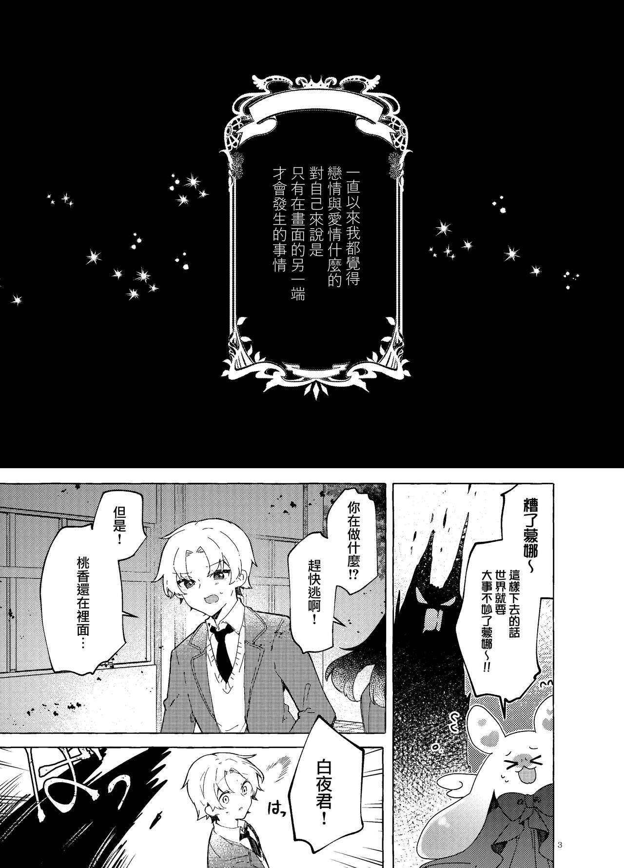 Koi to Mahou to Etcetera - Love, Magic, and etc. - Page 5
