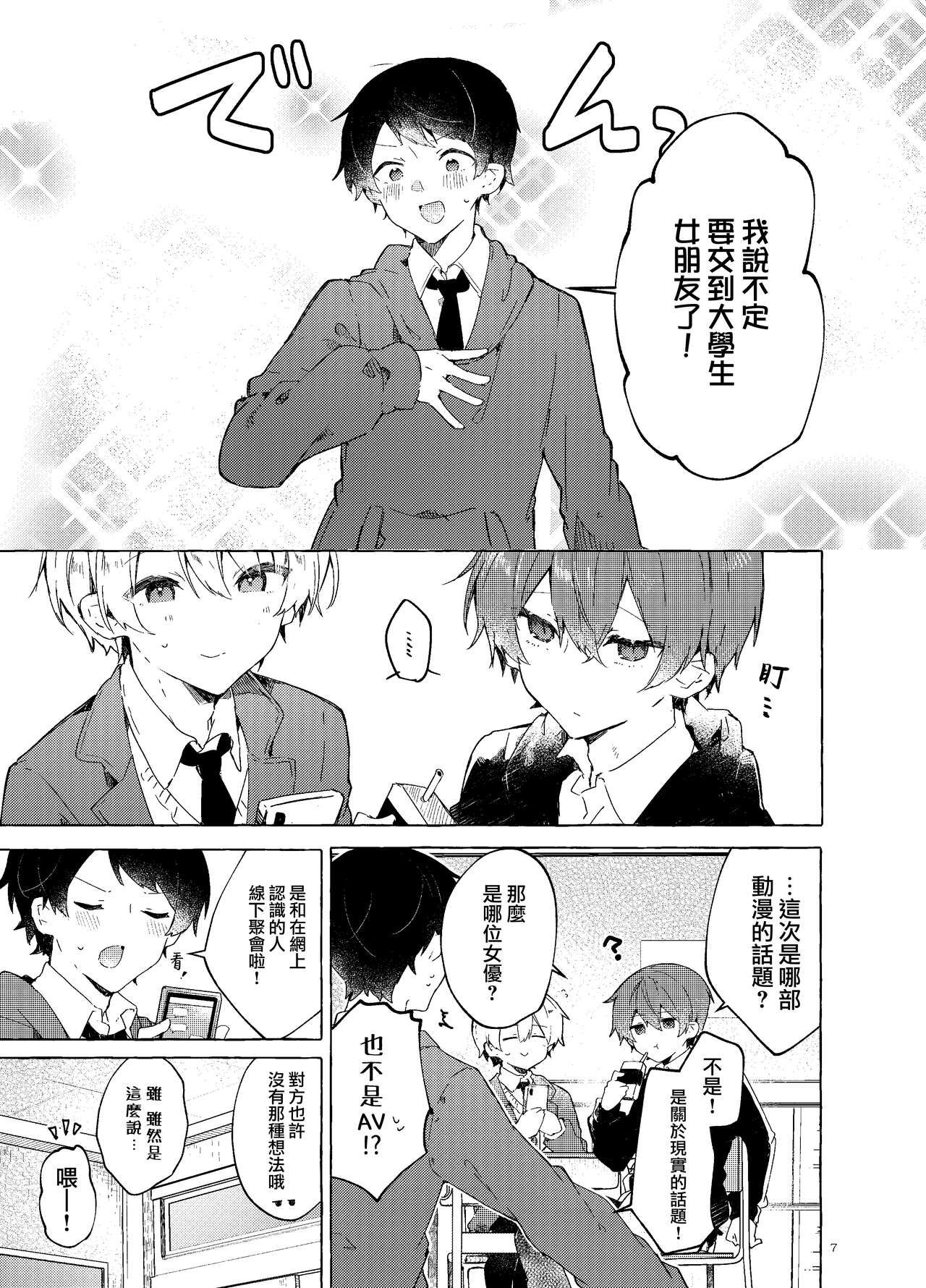 Koi to Mahou to Etcetera - Love, Magic, and etc. - Page 9