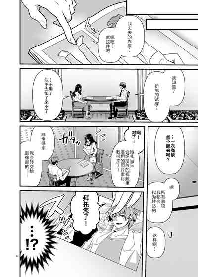 Hanayome NTR| 新娘NTR 5