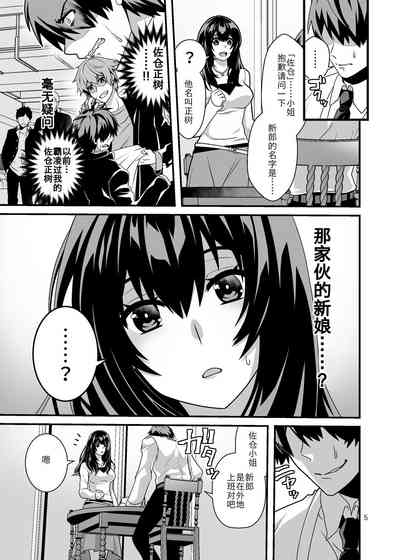 Hanayome NTR| 新娘NTR 6