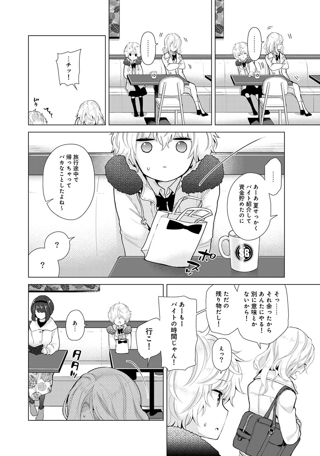 Noraneko Shoujo to no Kurashikata Vol. 5 - Page 11
