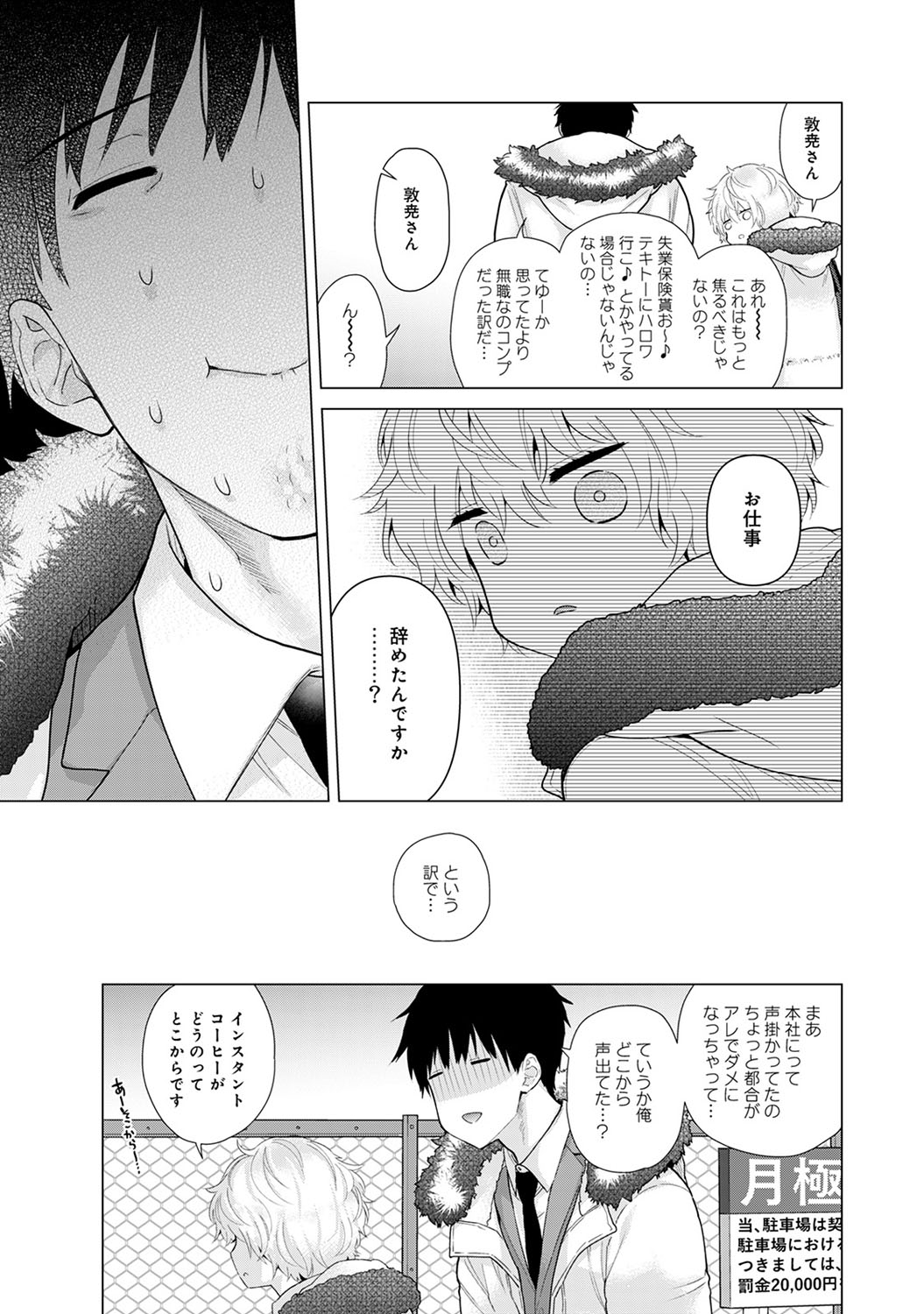 Noraneko Shoujo to no Kurashikata Vol. 5 - Page 14