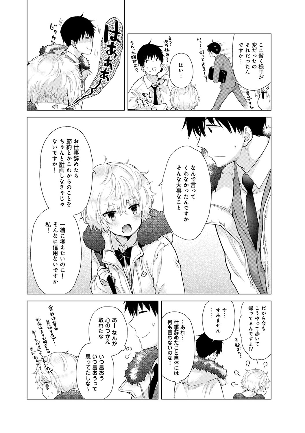 Noraneko Shoujo to no Kurashikata Vol. 5 - Page 15