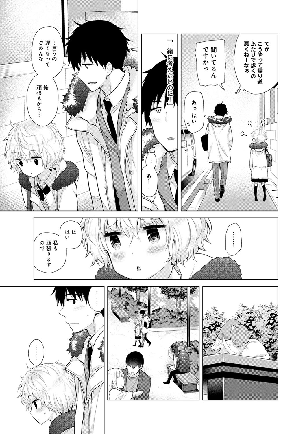 Noraneko Shoujo to no Kurashikata Vol. 5 - Page 16