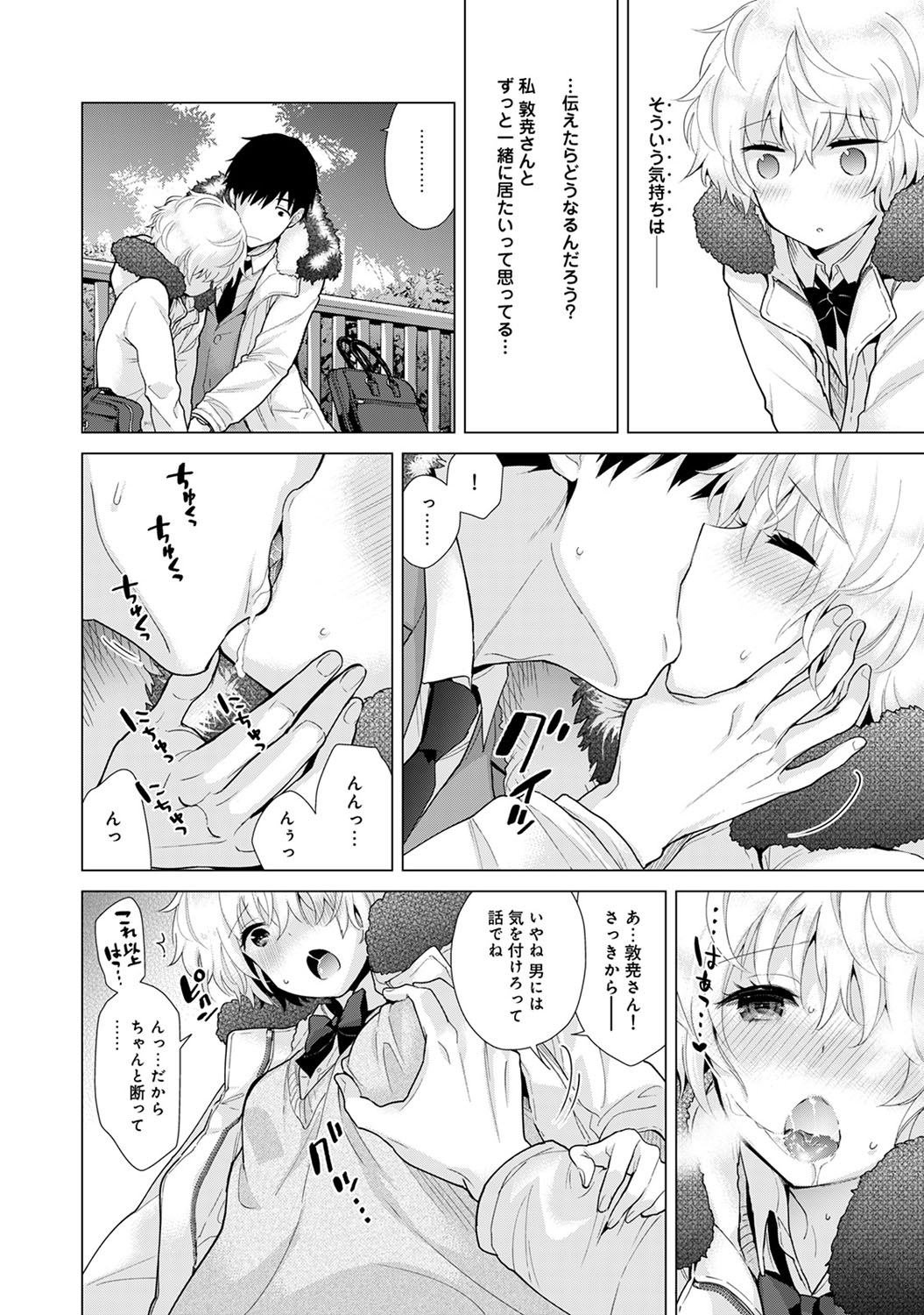 Noraneko Shoujo to no Kurashikata Vol. 5 - Page 19